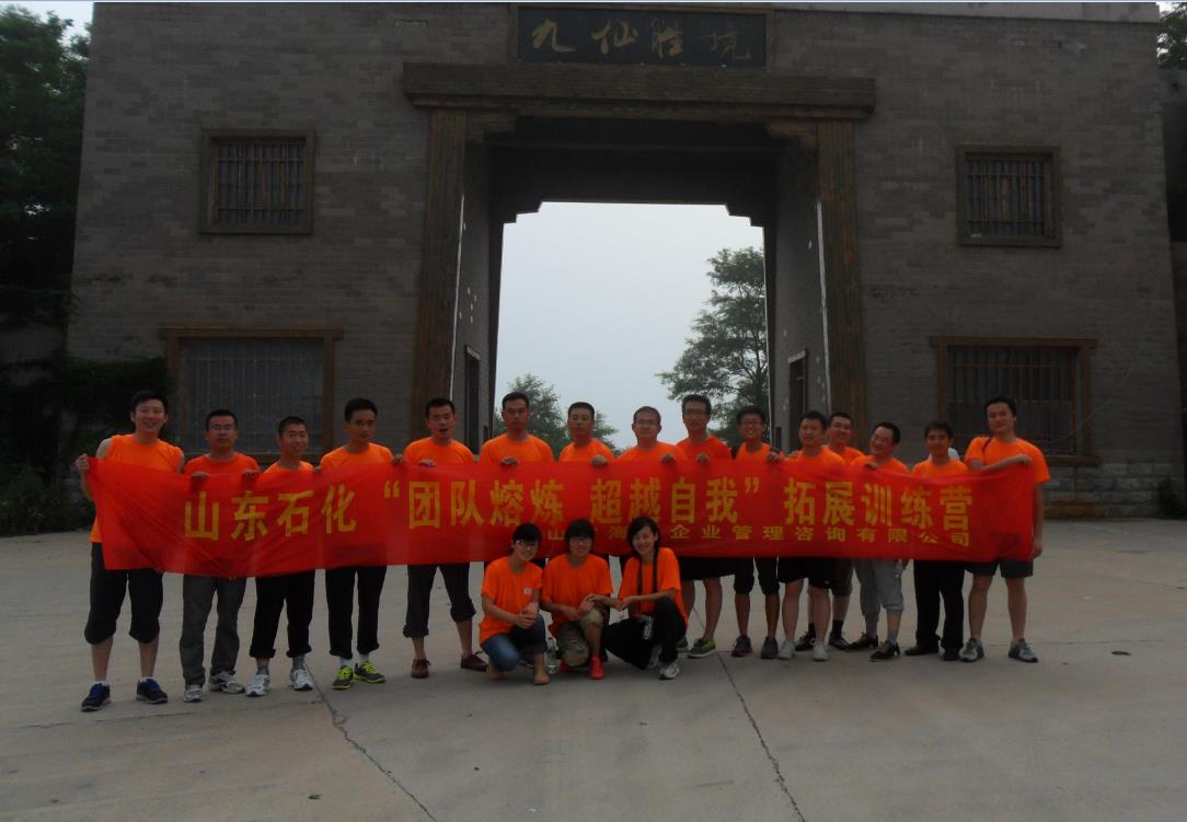公司拓展，展現(xiàn)自我---記山東石化日照拓展